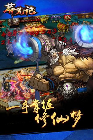 莽荒记游戏官方最新版