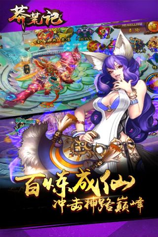 莽荒记游戏官方最新版