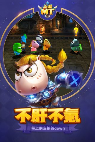 上吧MT手机最新版