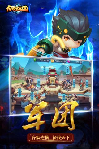 你好三国最新版