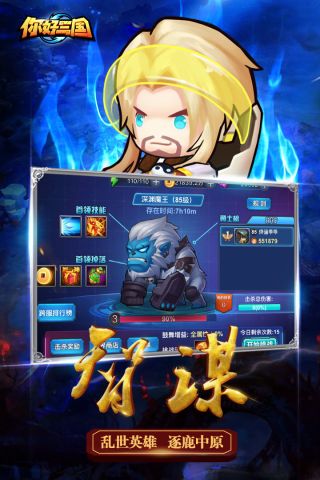 你好三国最新版