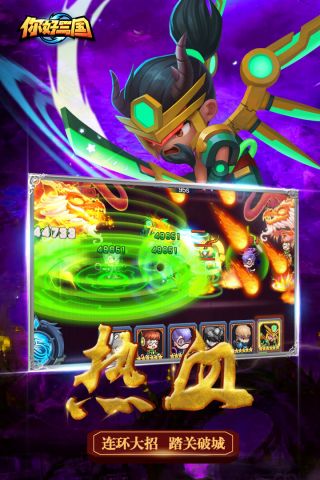 你好三国最新版