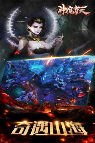 神魔齐天官方最新版