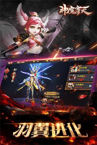 神魔齐天官方最新版