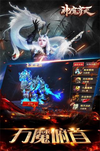 神魔齐天官方最新版