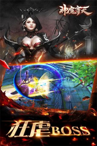 神魔齐天官方最新版
