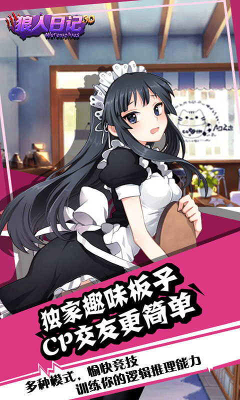 狼人日记官方版