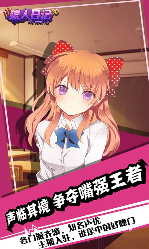 狼人日记官方版