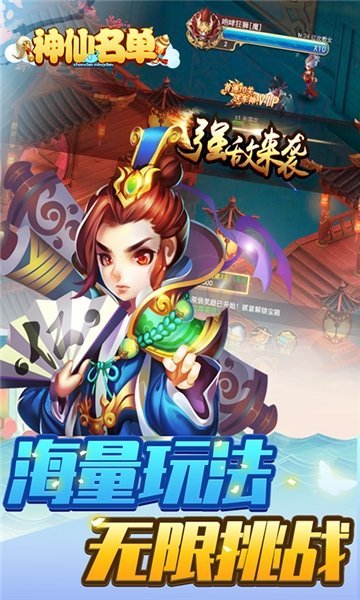 神仙名单原版图3