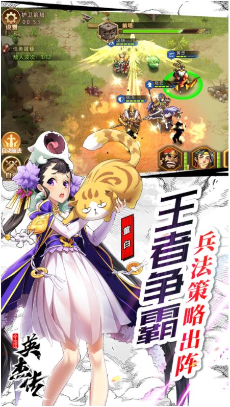 富甲英杰传手机免费版
