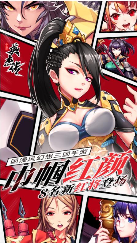 富甲英杰传手机免费版