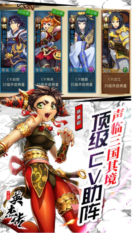 富甲英杰传手机免费版