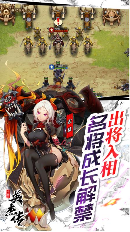 富甲英杰传手机免费版