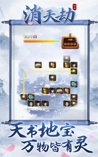 消天劫官方正版