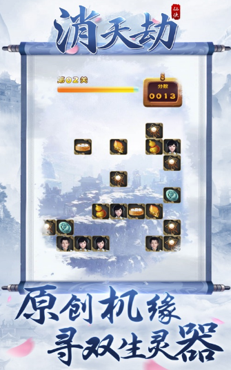 消天劫官方正版