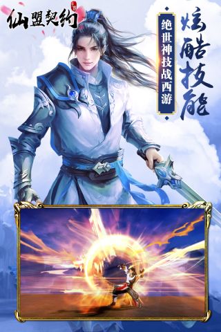 仙盟契约(2)