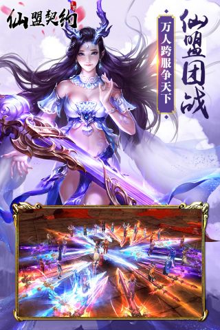 仙盟契约(4)