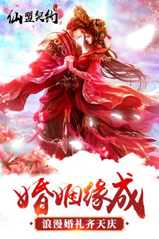 仙盟契约(5)