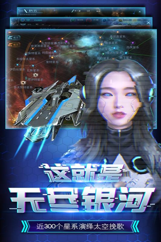 无尽银河游戏最新版图3