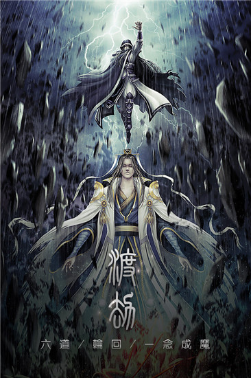 魔道仙侠直装版