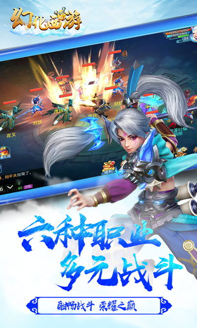 幻化西游官方正版
