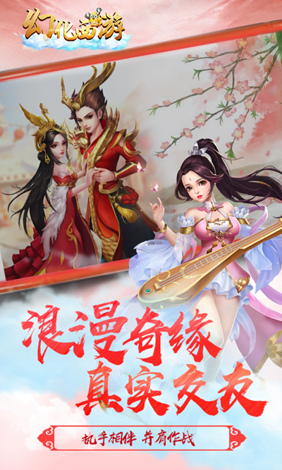 幻化西游官方正版