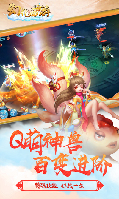 幻化西游官方正版