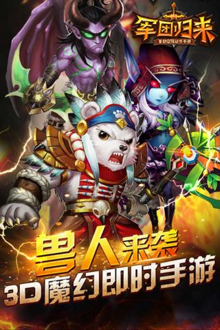 军团归来手游版