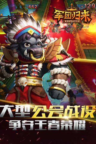 军团归来手游版