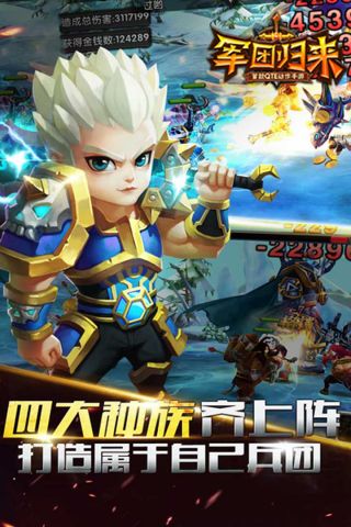 军团归来手游版