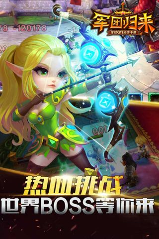 军团归来手游版