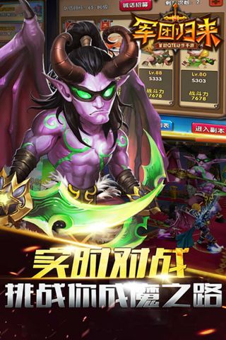 军团归来手游版