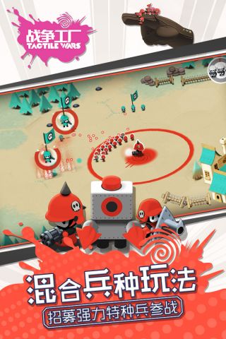 战争工厂手机最新版