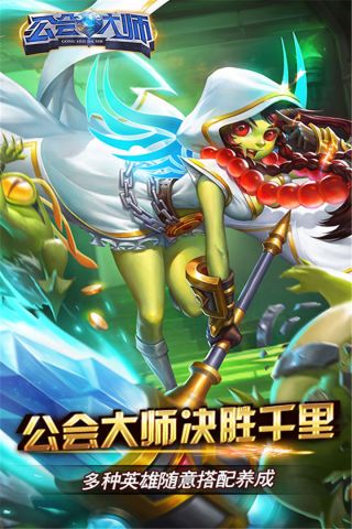 公会大师免费原版