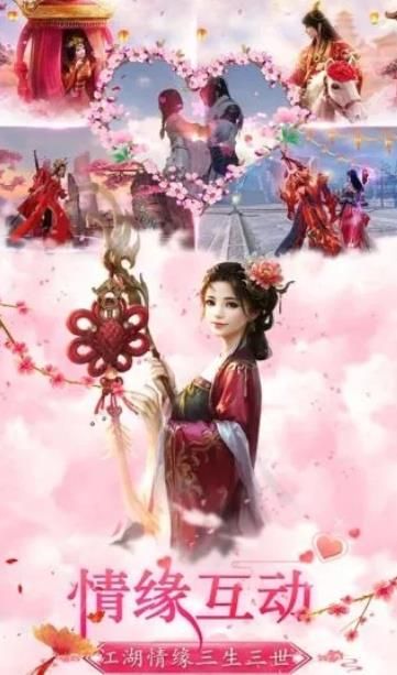 秦梦三生官方版图3