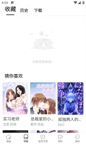 漫蛙manwa安卓免费版