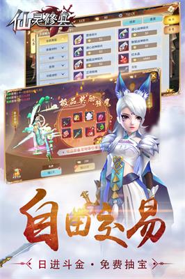 仙灵修真手机版