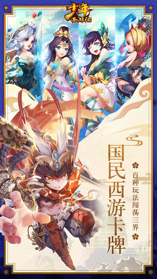 少年西游记之破晓通用版