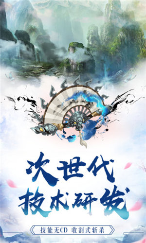 九州诛仙传通用版