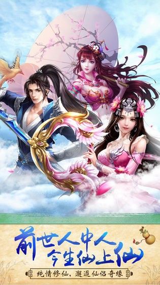 乱世修仙诀手机最新版