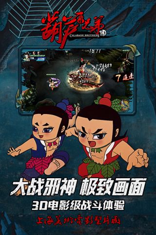 葫芦兄弟手游直装版