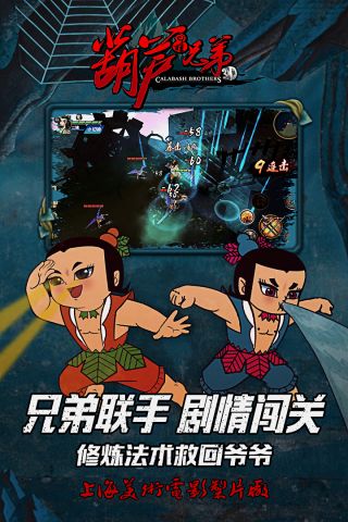 葫芦兄弟手游直装版