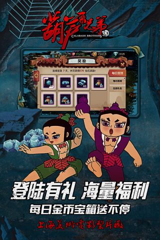 葫芦兄弟手游直装版