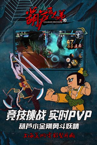 葫芦兄弟手游直装版