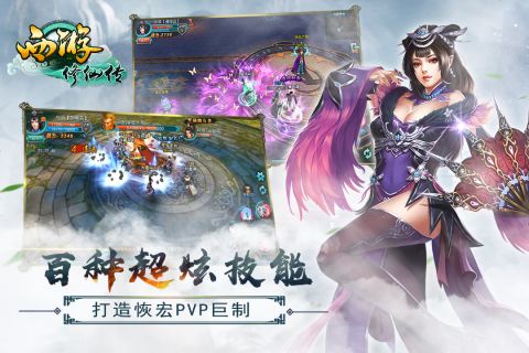 西游修仙传手游免费版