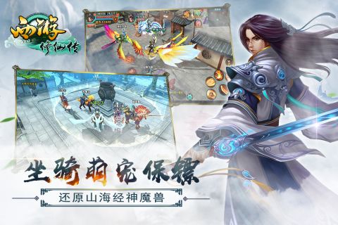 西游修仙传手游免费版