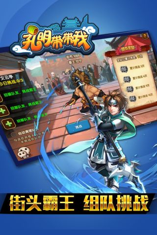 孔明带带我安卓版