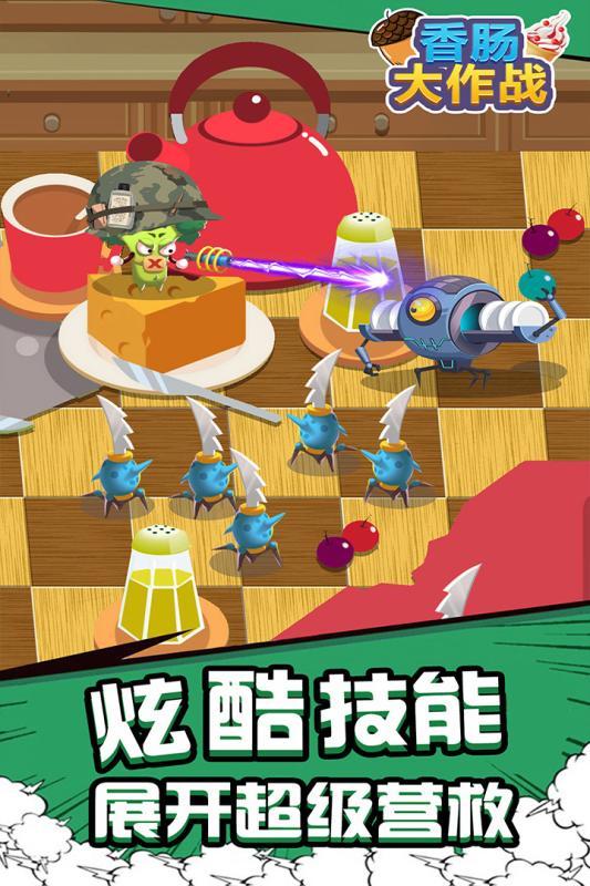 香肠大作战手机免费版
