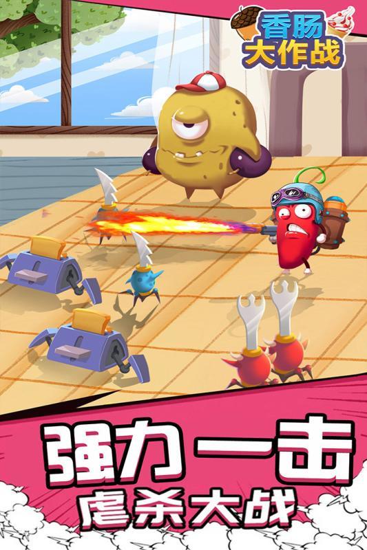 香肠大作战手机免费版