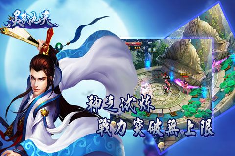灵武九天游戏绿色版